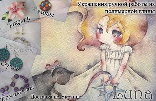 Авторские украшений ручной работы для вас