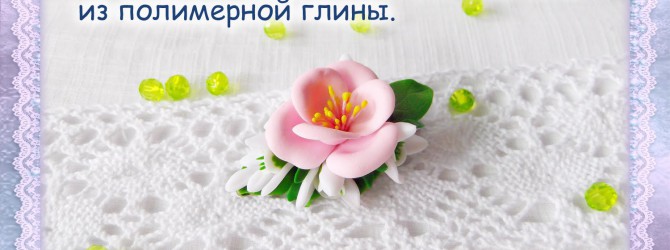 Мастер-класс заколка цветок
