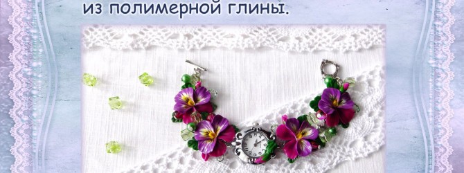 Как сделать браслет из цветов