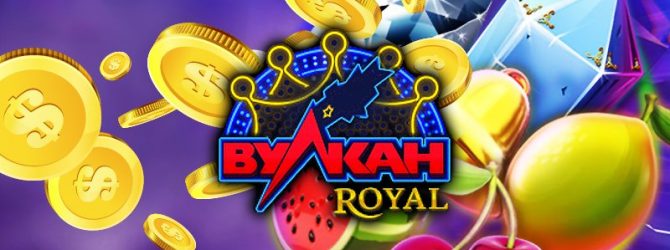 Как играть бесплатно в казино-онлайн Вулкан Рояль?
