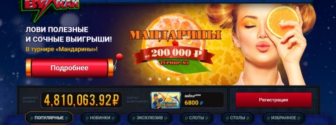 Описание казино Вулкан