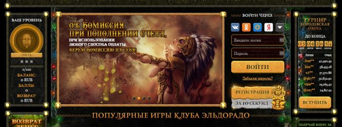 Бесплатные игровые автоматы Эльдорадо онлайн