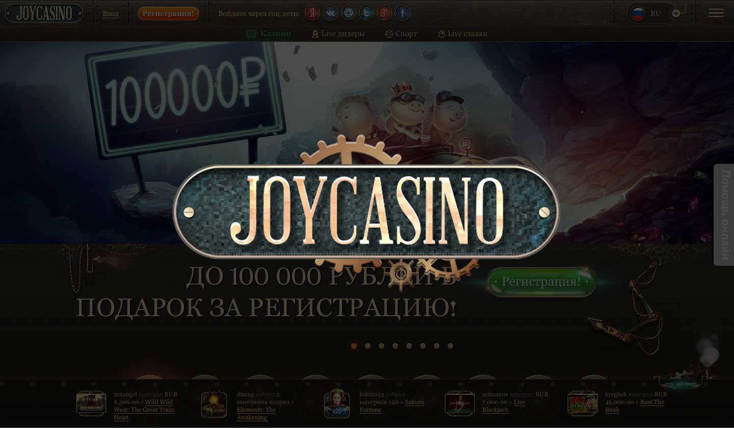 Онлайн казино Joycasino. Регистрация и получение бездепозитных бонусов