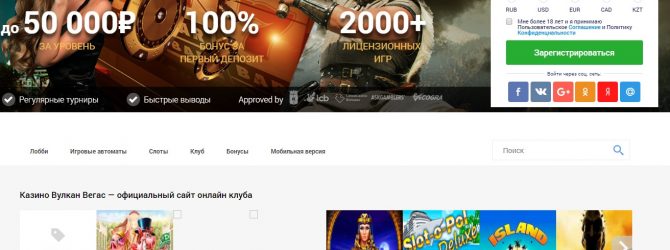 Знакомство с онлайн-казино вулкан вегас