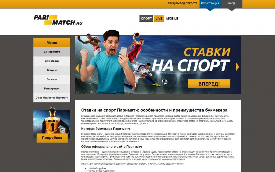 Окончательное руководство по ставкам на сайте Пари-Матч