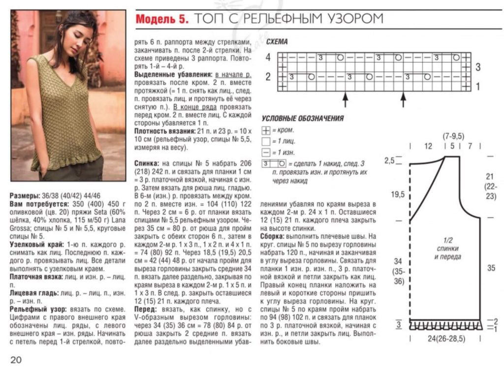 Летняя майка спицами для женщины со схемой и описанием 52 размер