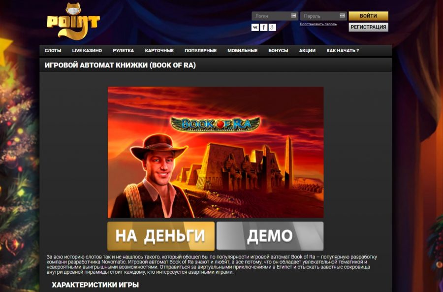 Слоты в клубе PointLoto от производителей мирового масштаба