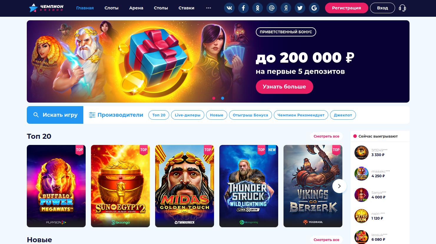 champion casino вход