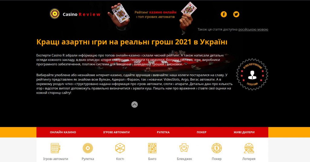 Лучшее онлайн казино Украины – что определяет популярность игрового ресурса