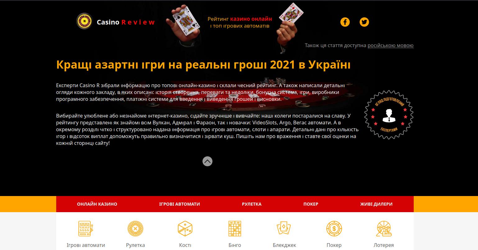 Лучшее онлайн казино Украины – что определяет популярность игрового ресурса