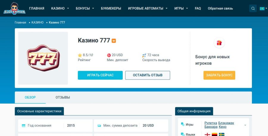 Как вывести деньги из казино 777