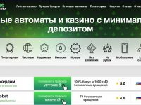 Веб-казино с маленькими депозитами: в чем особенность низких лимитов?