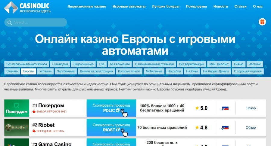 Европейский интернет-казино: в чем специфика площадок?