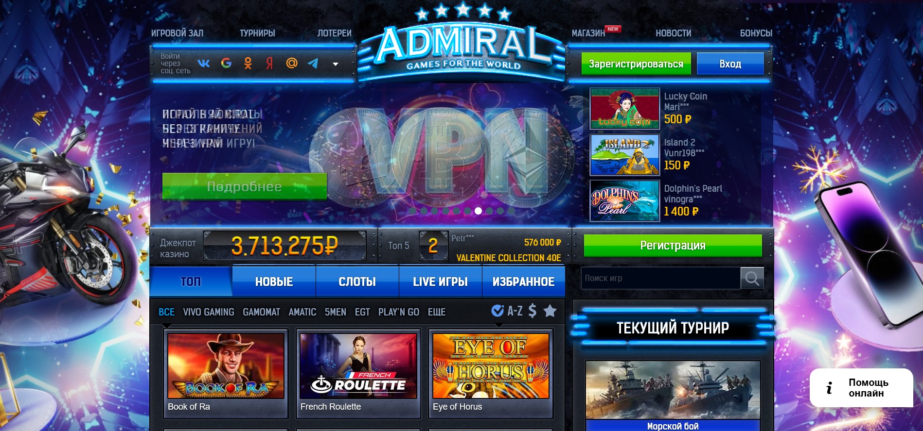 Клуб Admiral casino – играть в слоты на реальные деньги
