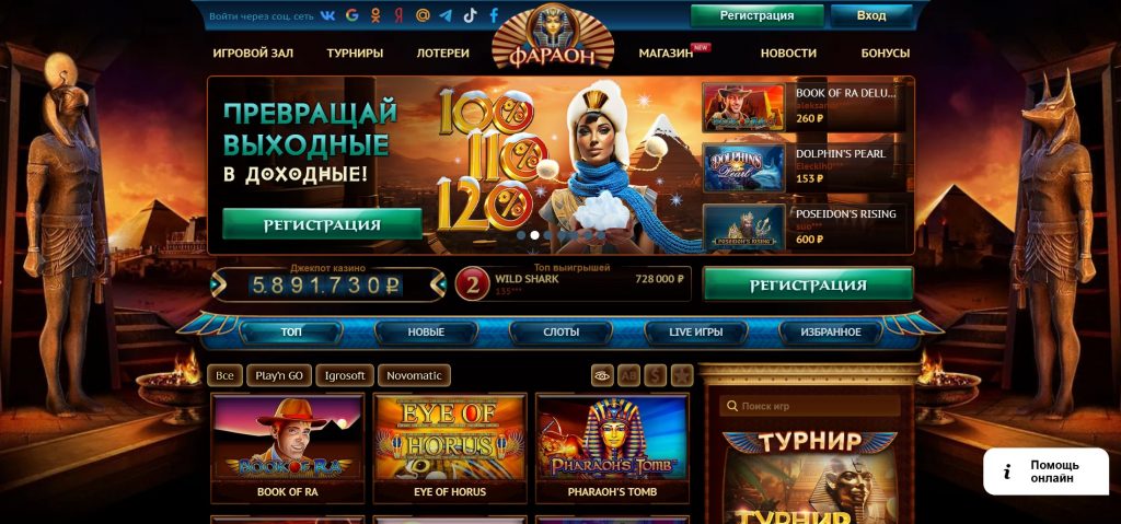 Casino Pharaon: особенности игры на официальном сайте