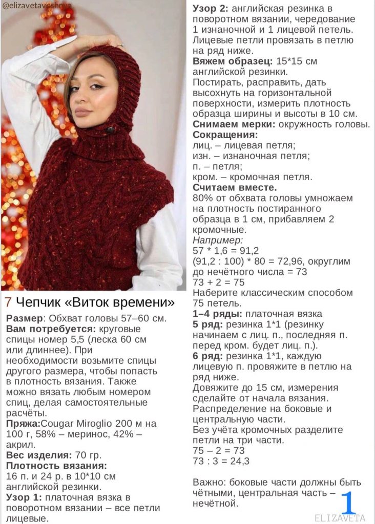 Женский чепчик спицами - вязание для начинающих