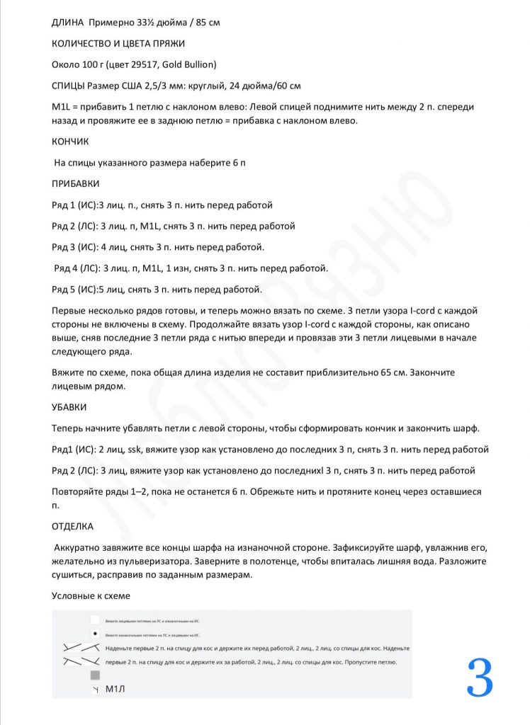 Самые популярные узоры спицами для шарфа - 75 схем и описаний