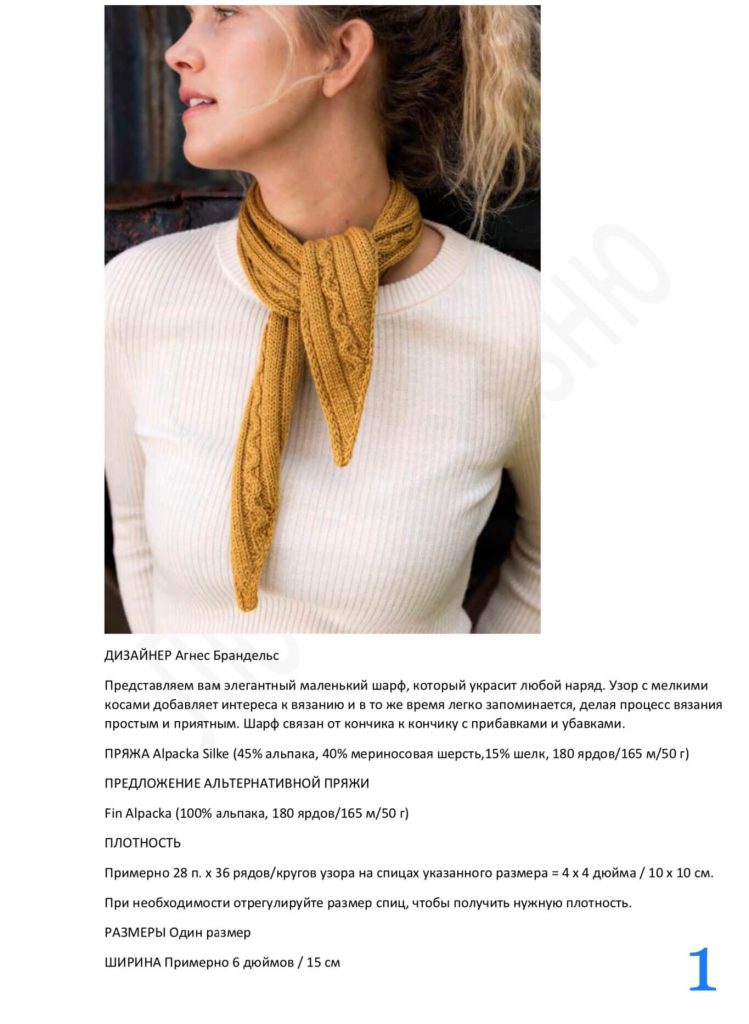 Самые популярные узоры спицами для шарфа - 75 схем и описаний