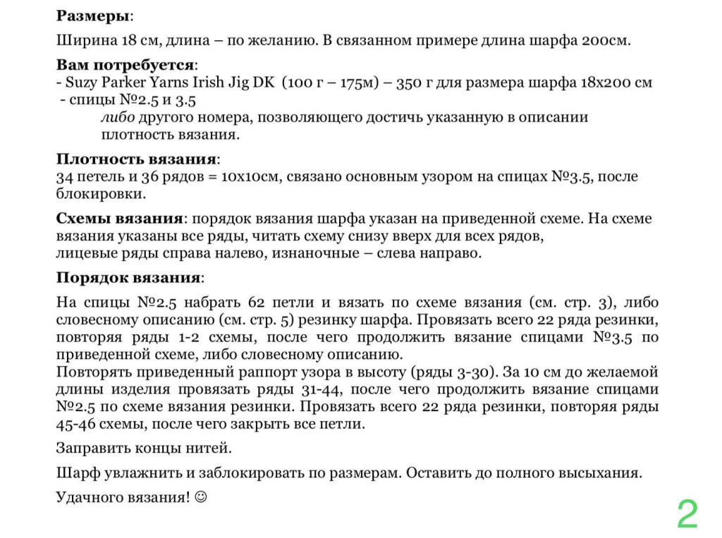 Самые популярные узоры спицами для шарфа - 75 схем и описаний