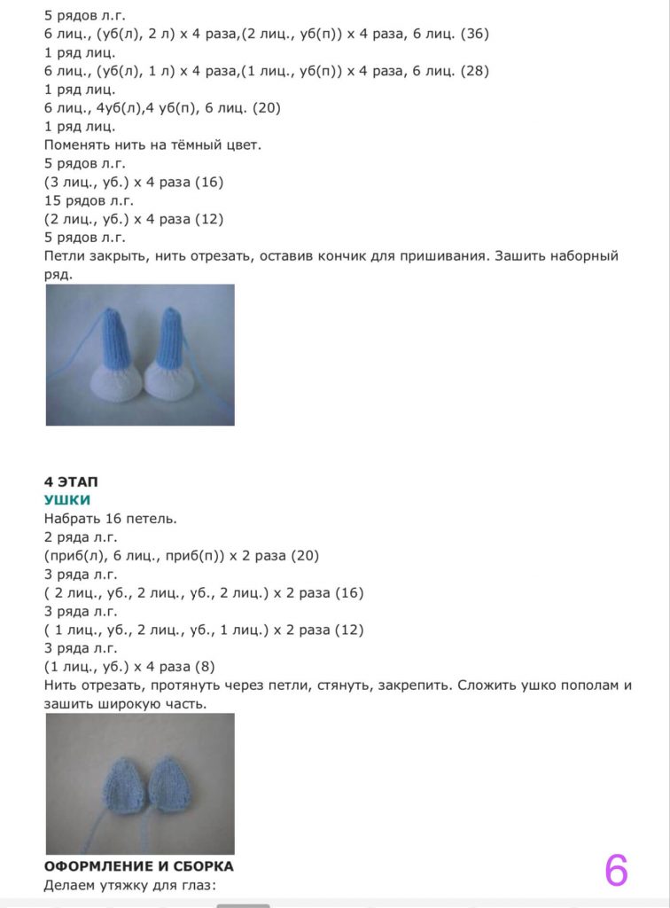 Инструкция по вязанию лошадки на спицах