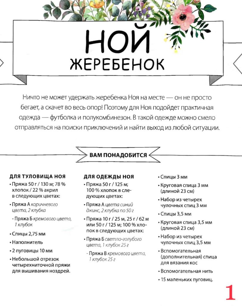 Инструкция по вязанию лошадки на спицах