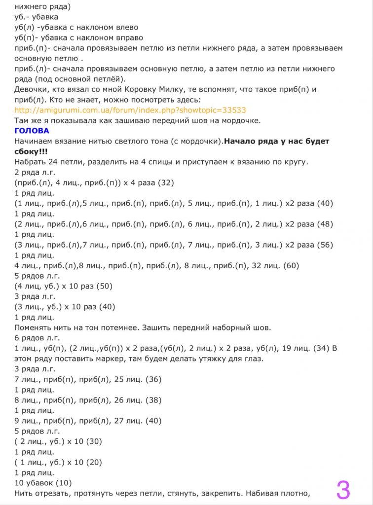 Инструкция по вязанию лошадки на спицах