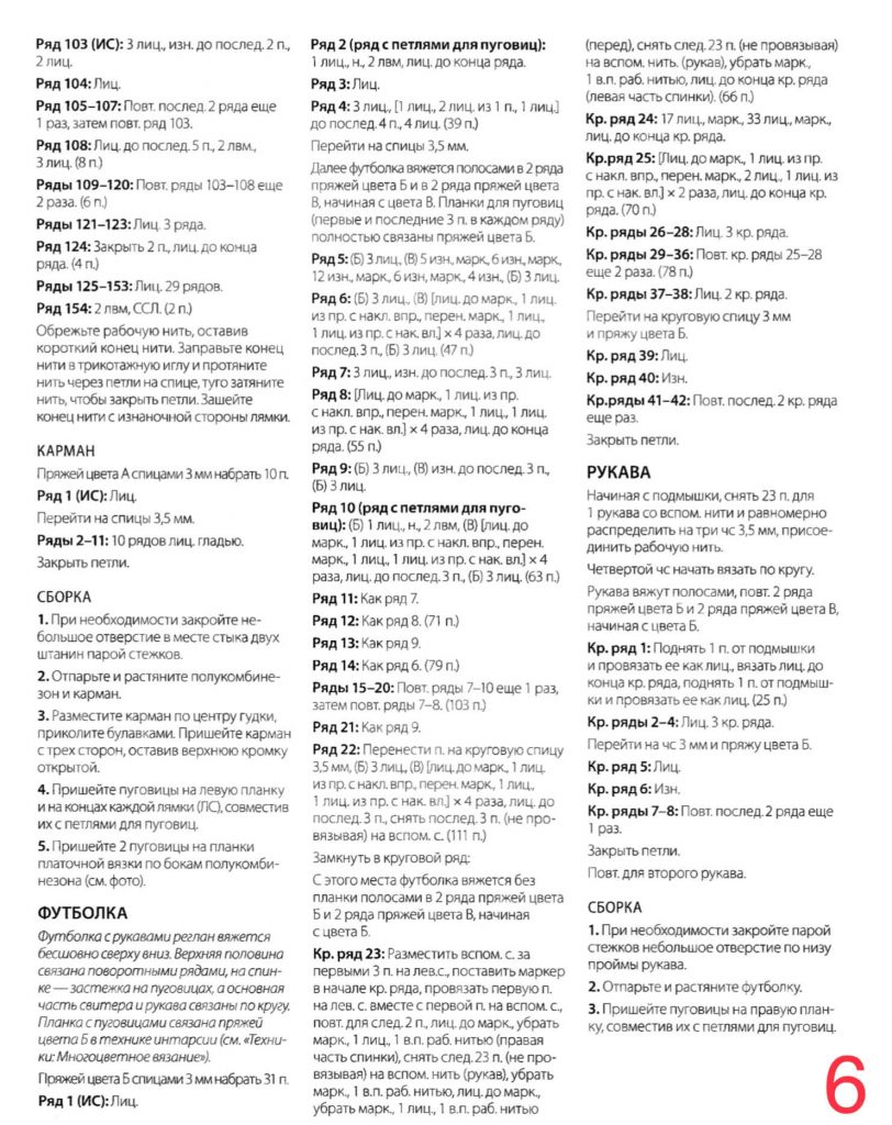 Инструкция по вязанию лошадки на спицах