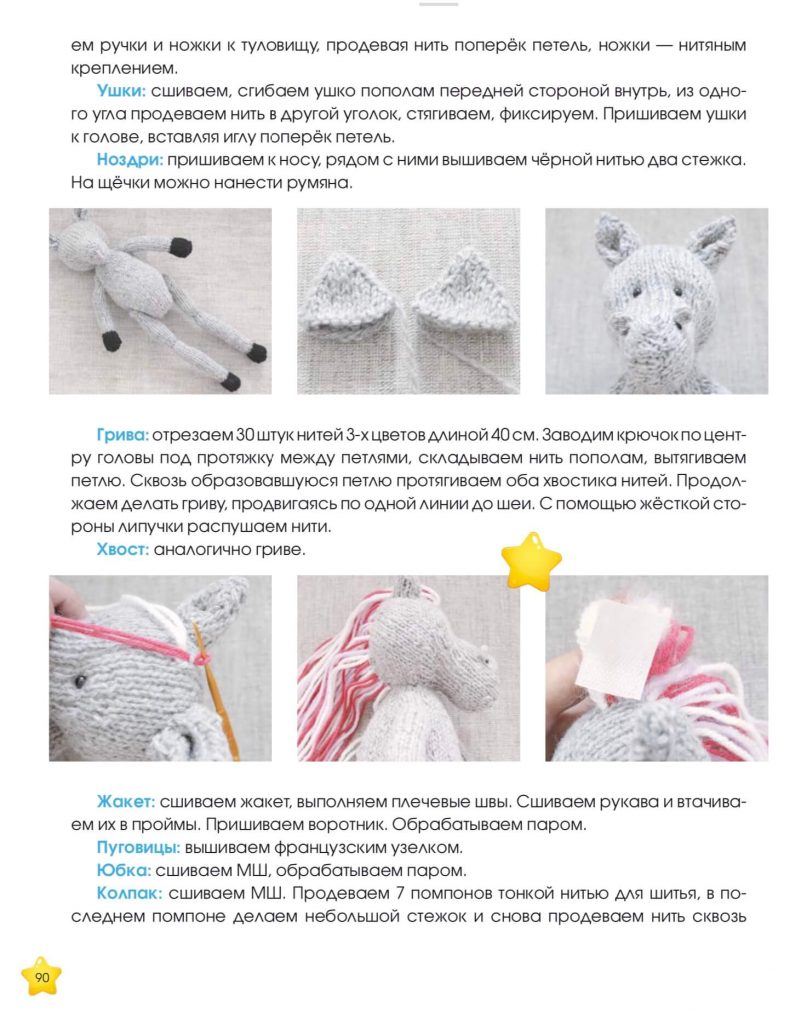 Инструкция по вязанию лошадки на спицах