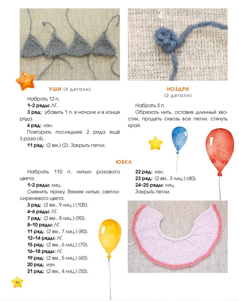 Инструкция по вязанию лошадки на спицах