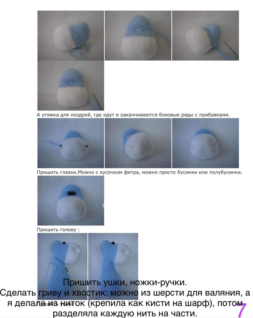 Инструкция по вязанию лошадки на спицах