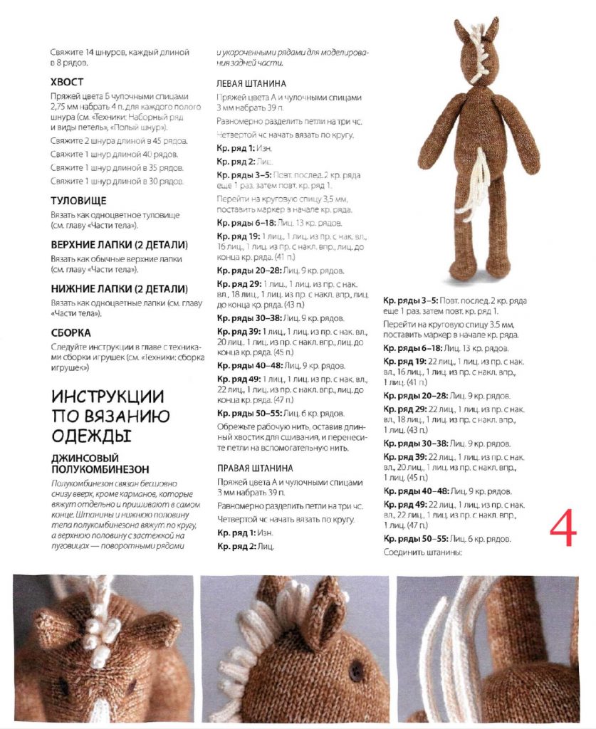 Инструкция по вязанию лошадки на спицах