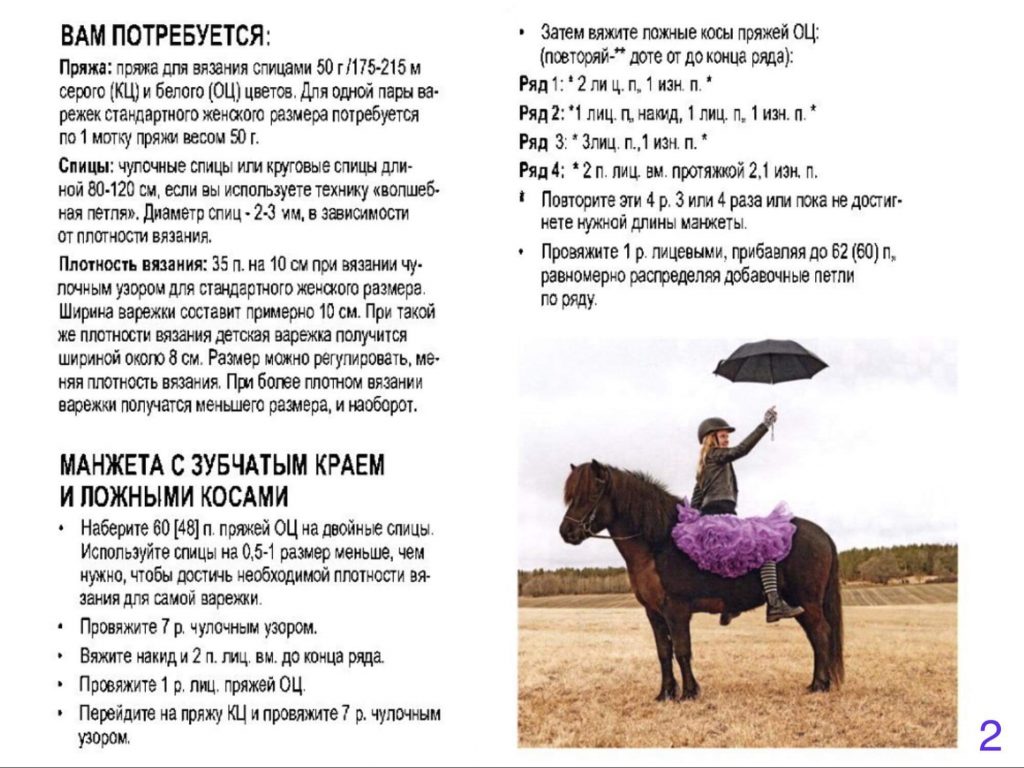 Инструкция по вязанию лошадки на спицах