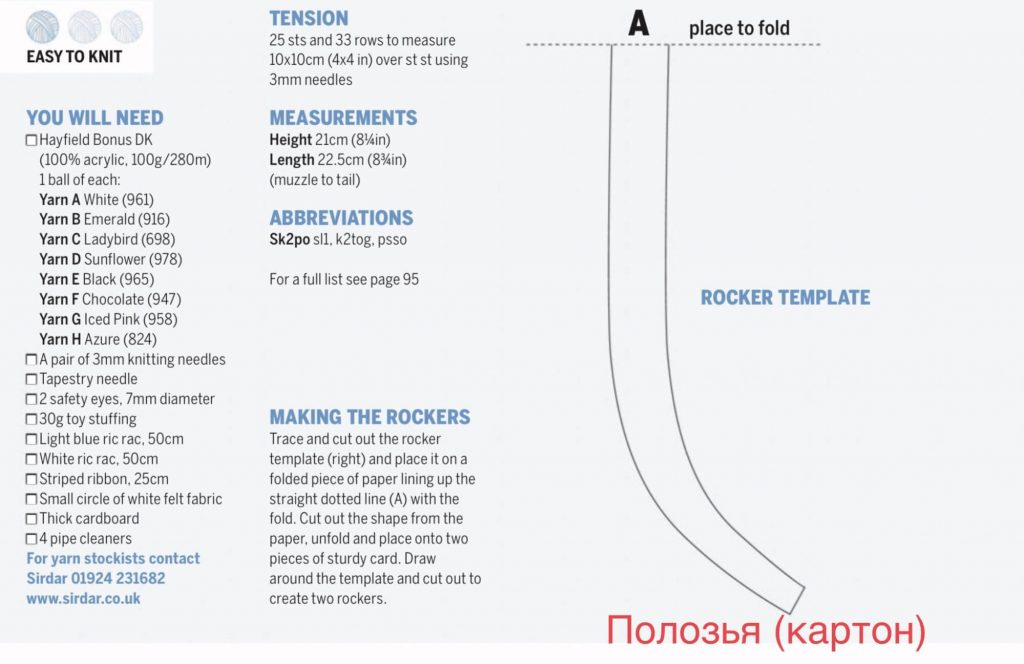 Инструкция по вязанию лошадки на спицах