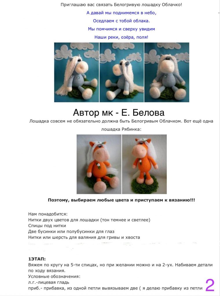 Инструкция по вязанию лошадки на спицах