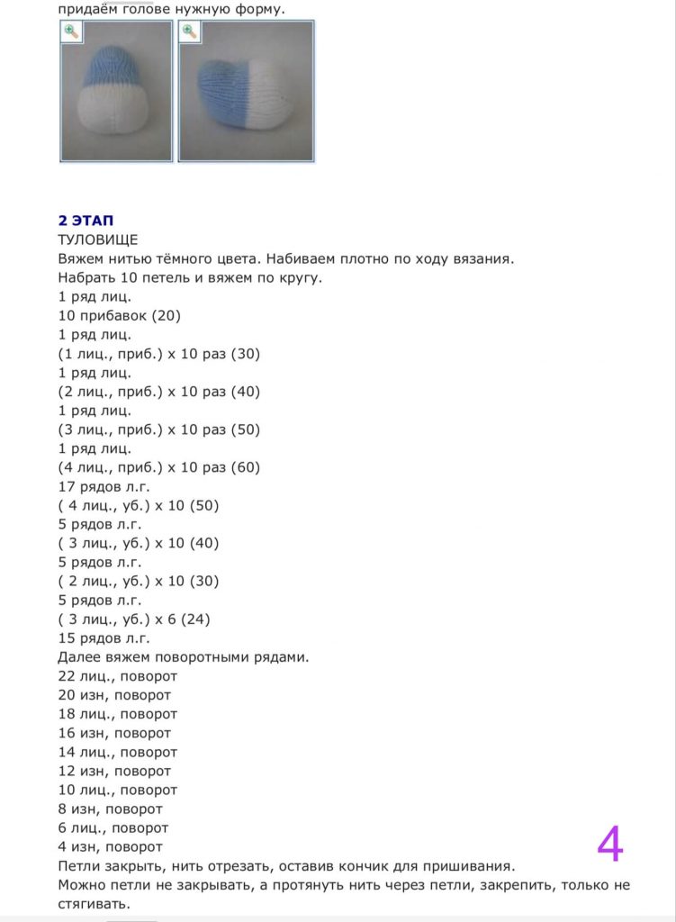 Инструкция по вязанию лошадки на спицах