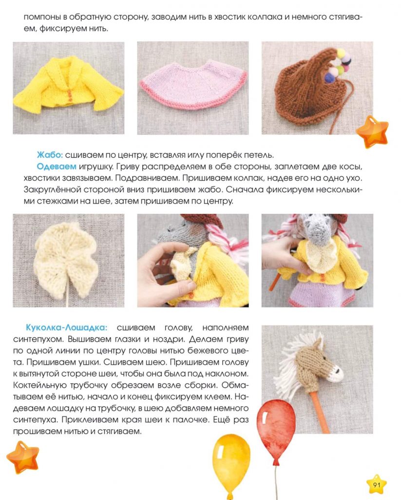 Инструкция по вязанию лошадки на спицах