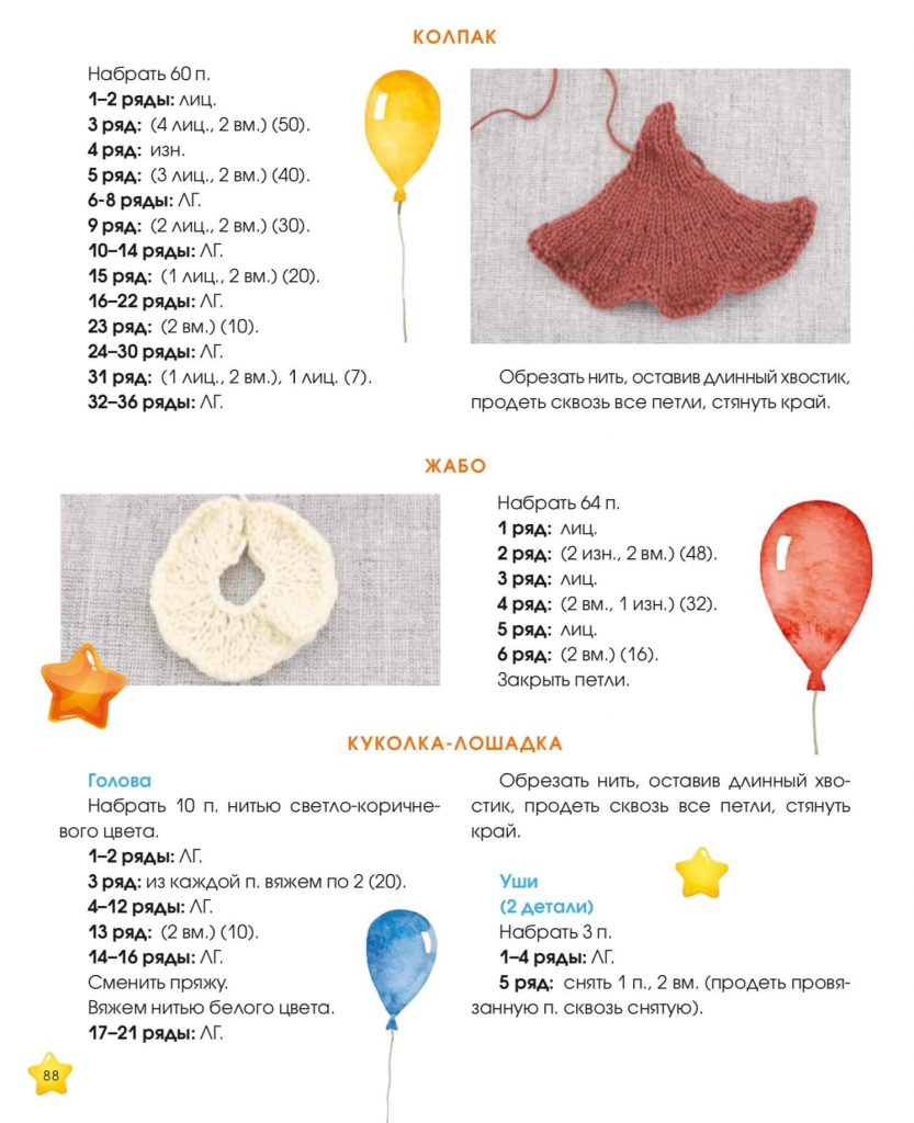 Инструкция по вязанию лошадки на спицах