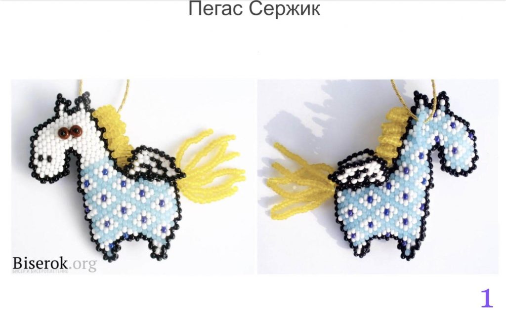 Игрушки из бисера на Новый Год - схемы и мк для начинающих