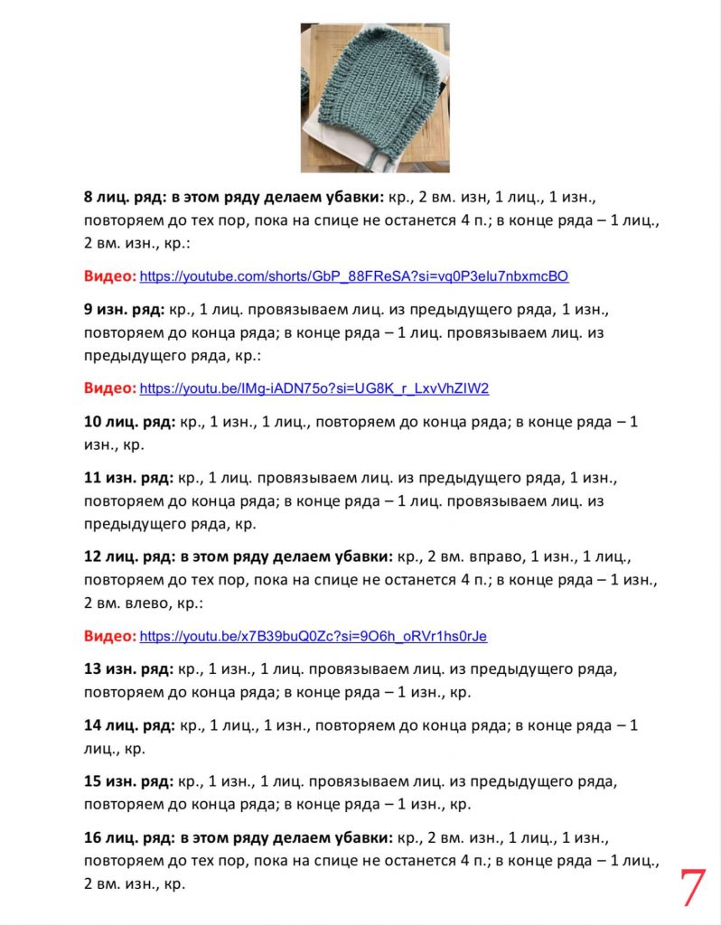 Связать девочке шапку шлем с ушками - описание от Дропс