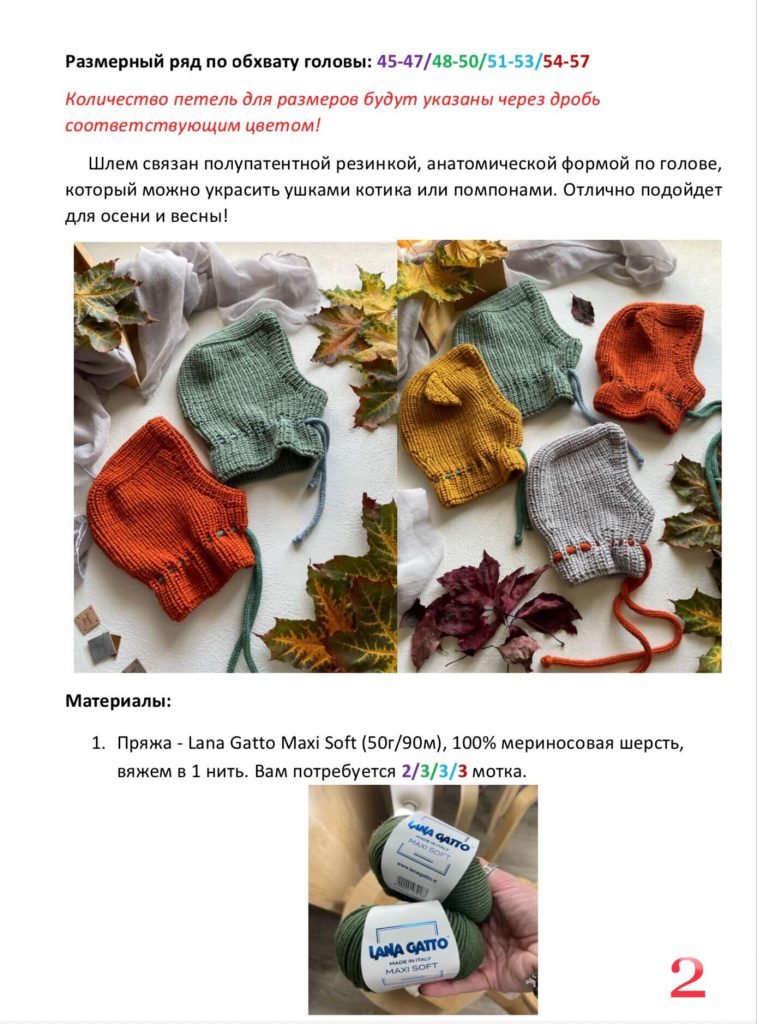 Связать девочке шапку шлем с ушками - описание от Дропс