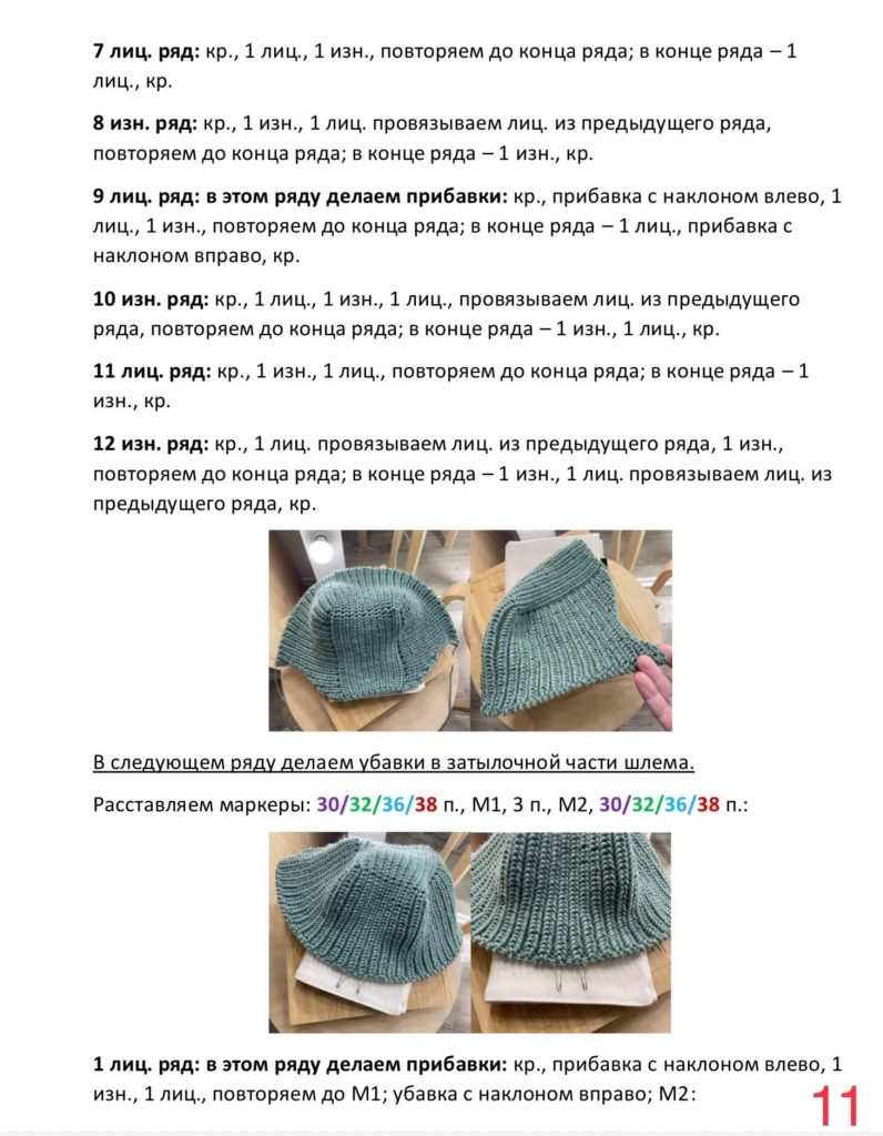 Связать девочке шапку шлем с ушками - описание от Дропс