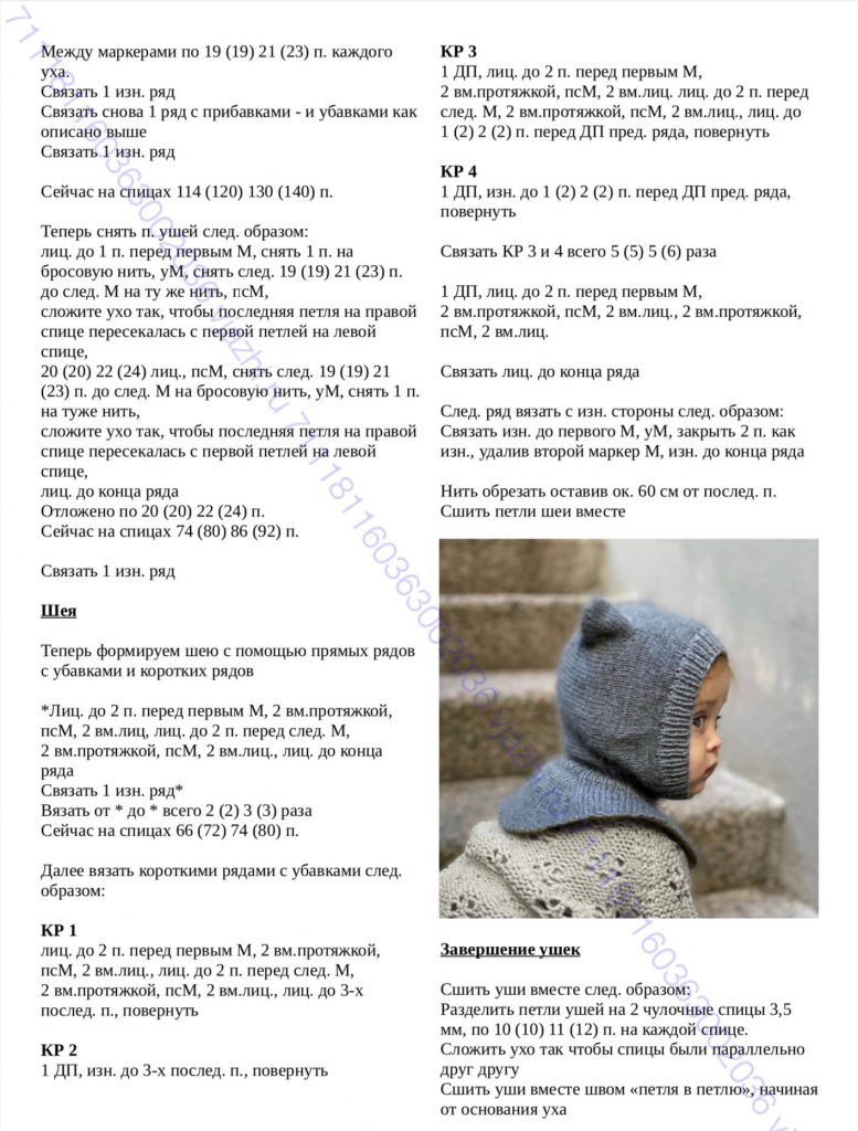 Связать девочке шапку шлем с ушками - описание от Дропс