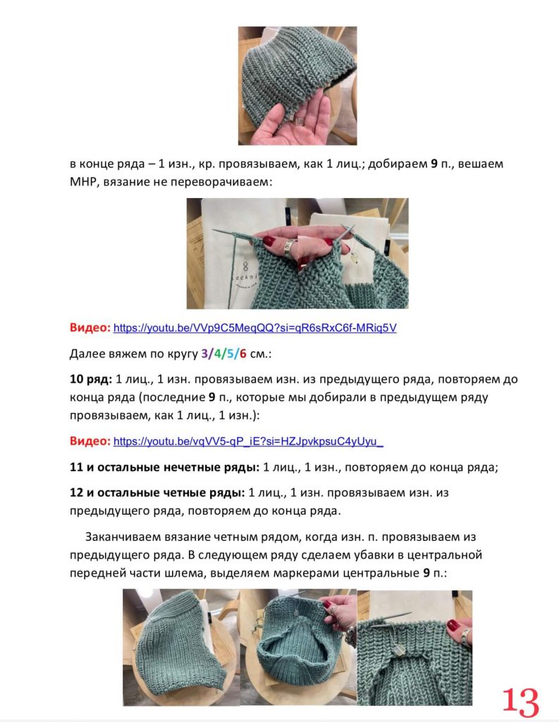 Связать девочке шапку шлем с ушками - описание от Дропс