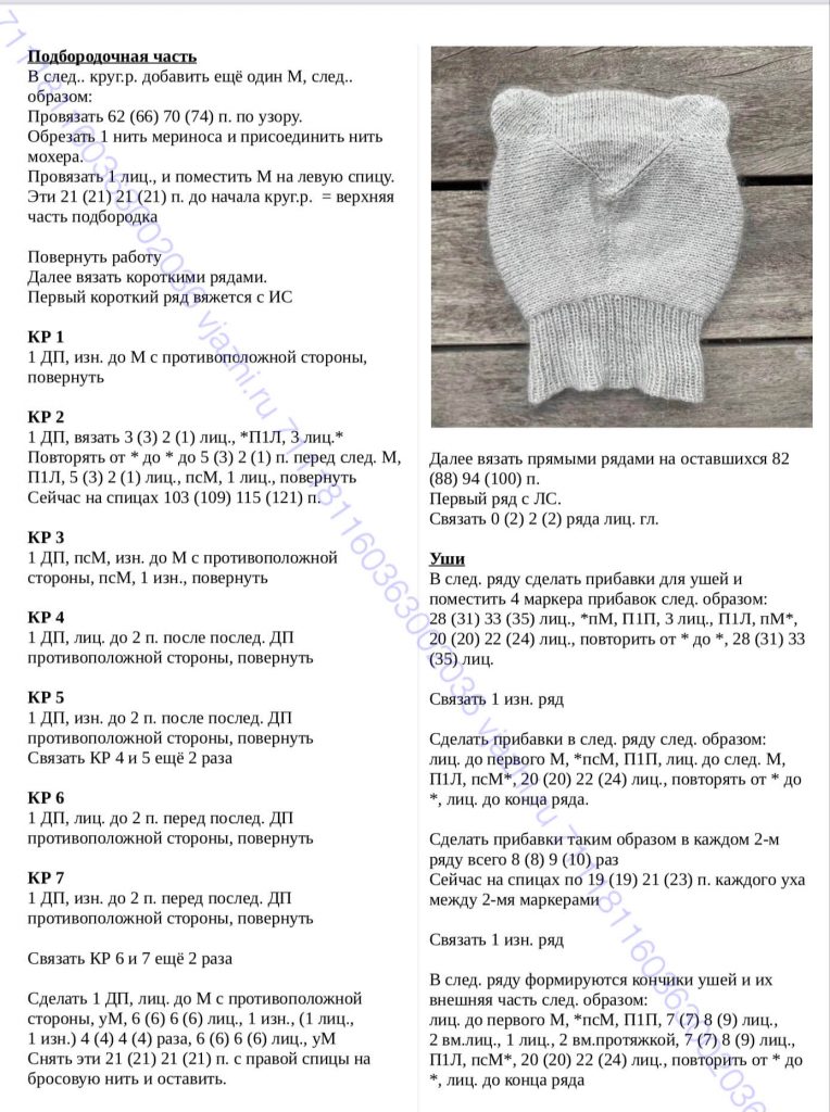 Связать девочке шапку шлем с ушками - описание от Дропс