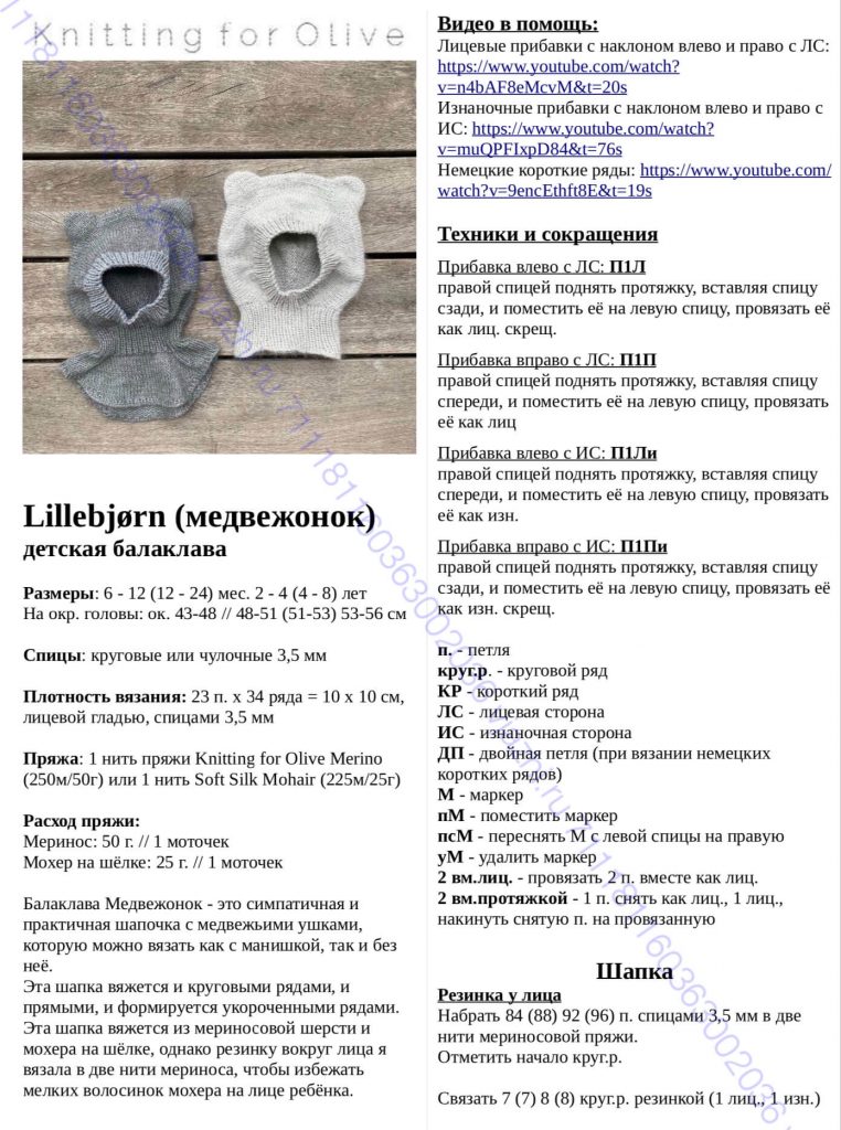 Связать девочке шапку шлем с ушками - описание от Дропс