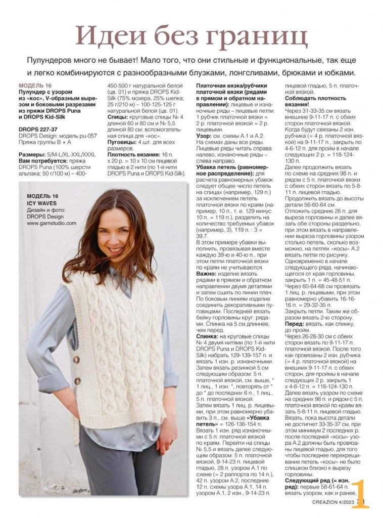 Безрукавка женская - шикарные новинки спицами