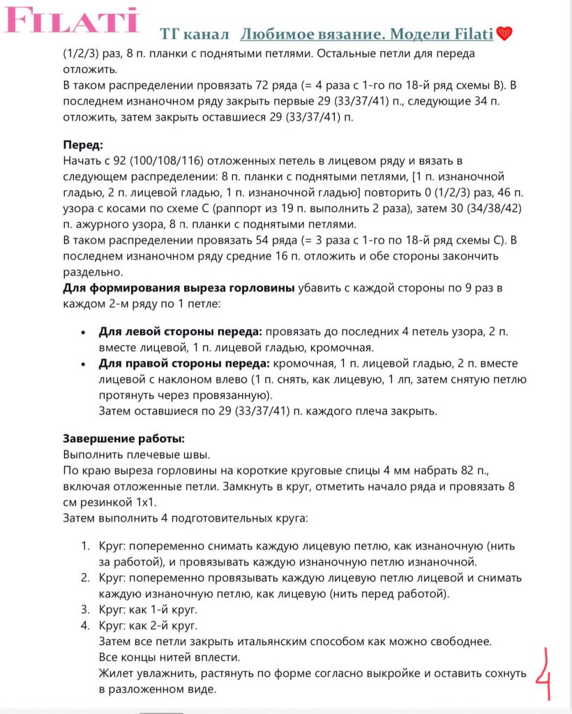 Безрукавка женская - шикарные новинки спицами