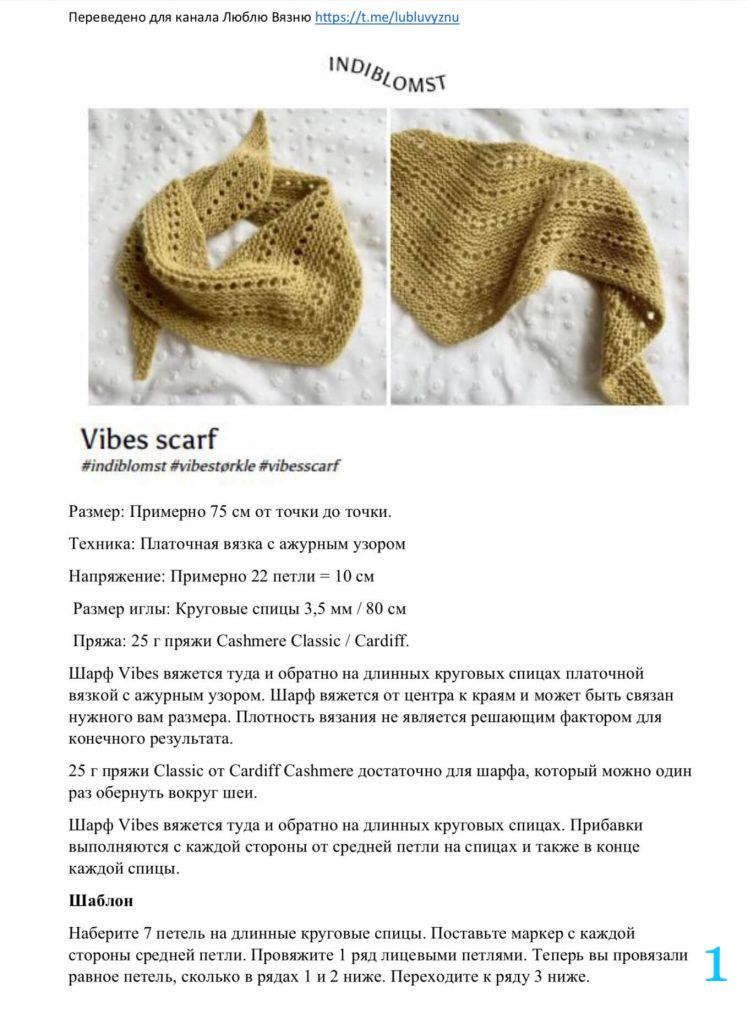 Маленький шарфик платок спицами - 20 схем и мк