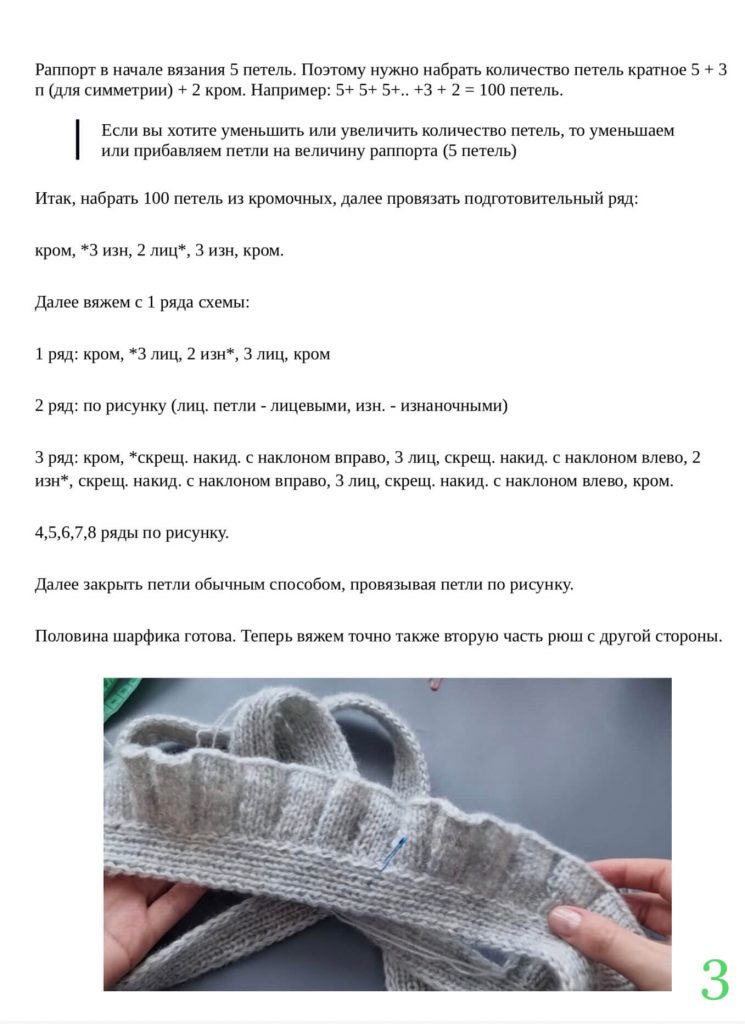 Маленький шарфик платок спицами - 20 схем и мк