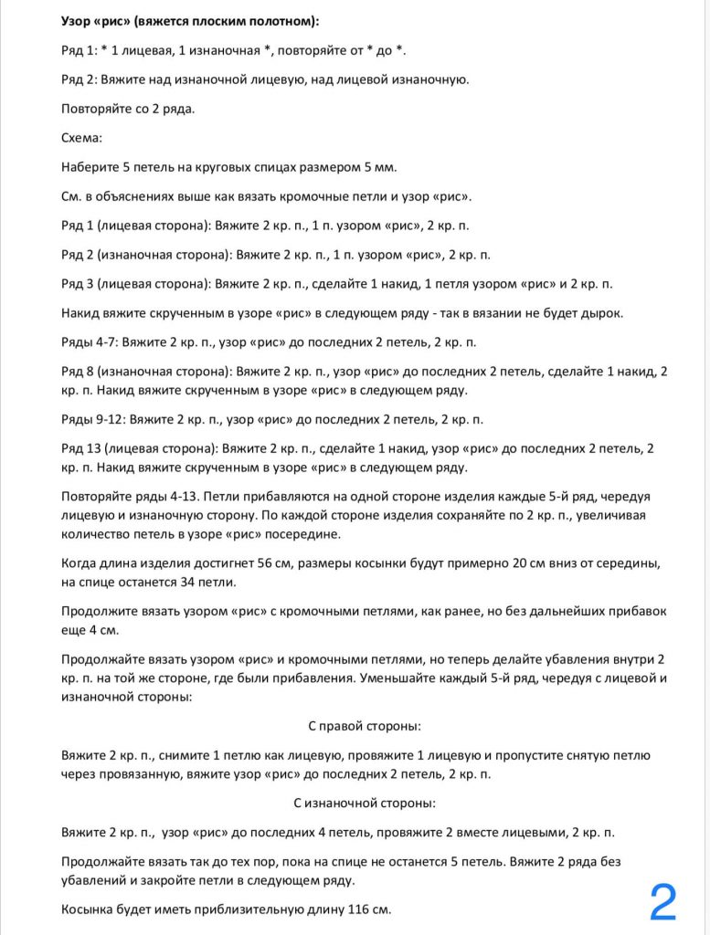 Маленький шарфик платок спицами - 20 схем и мк
